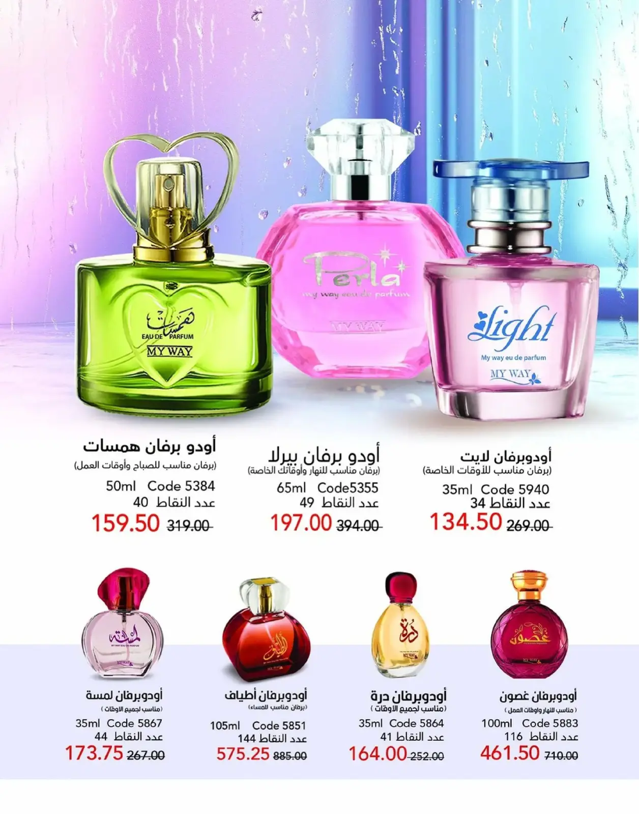 صفحة 14 ضمن عروض العام الجديد في ماى واى مصر