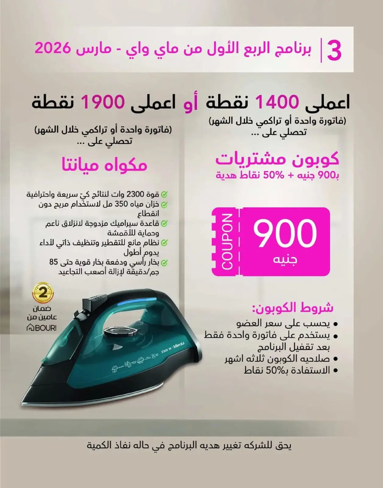 صفحة 131 ضمن عروض العام الجديد في ماى واى مصر