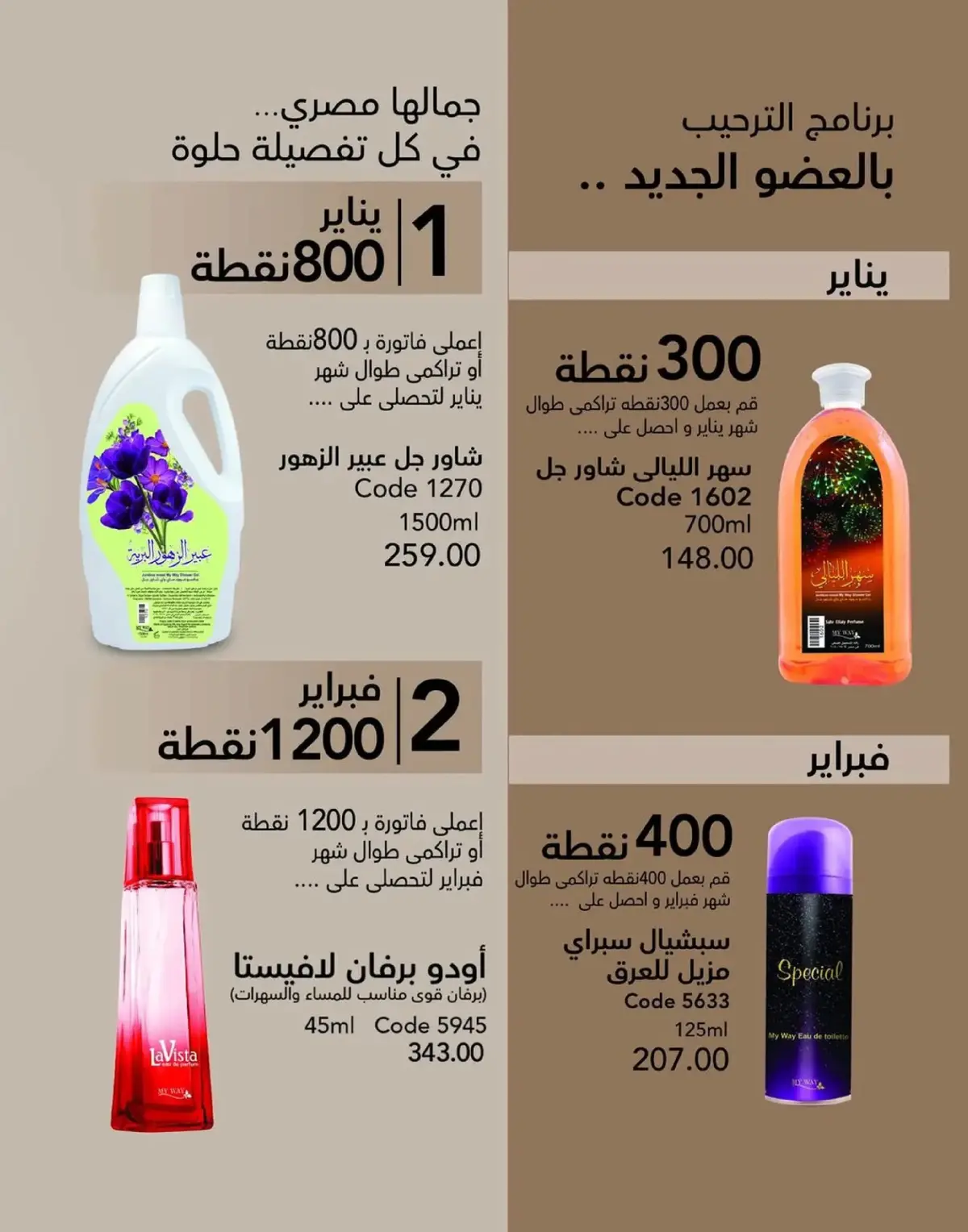 عروض ماى واى مصر من 1 حتى 31 يناير 2026 عروض العام الجديد - صفحة 132