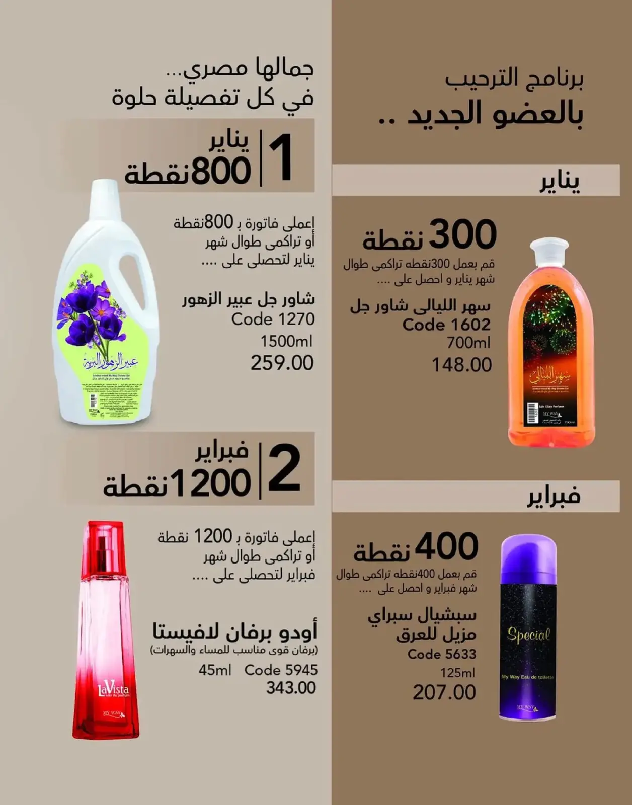 صفحة 132 ضمن عروض العام الجديد في ماى واى مصر