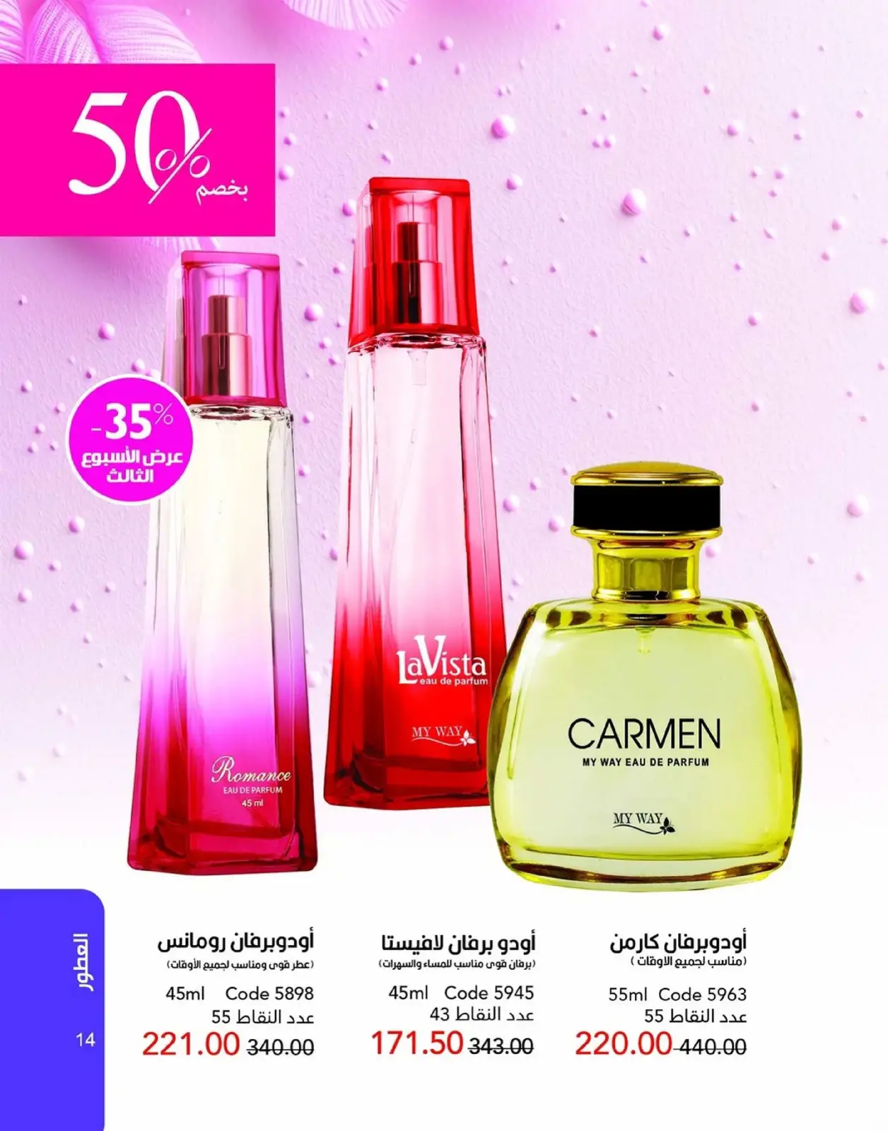 صفحة 15 ضمن عروض العام الجديد في ماى واى مصر