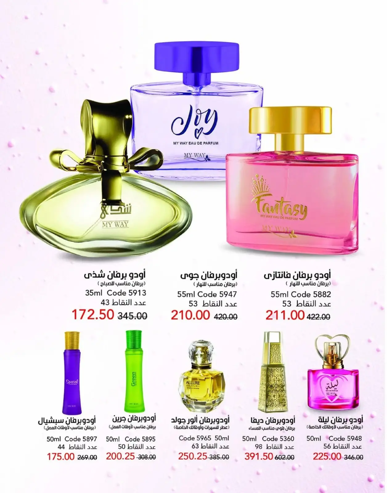 صفحة 16 ضمن عروض العام الجديد في ماى واى مصر