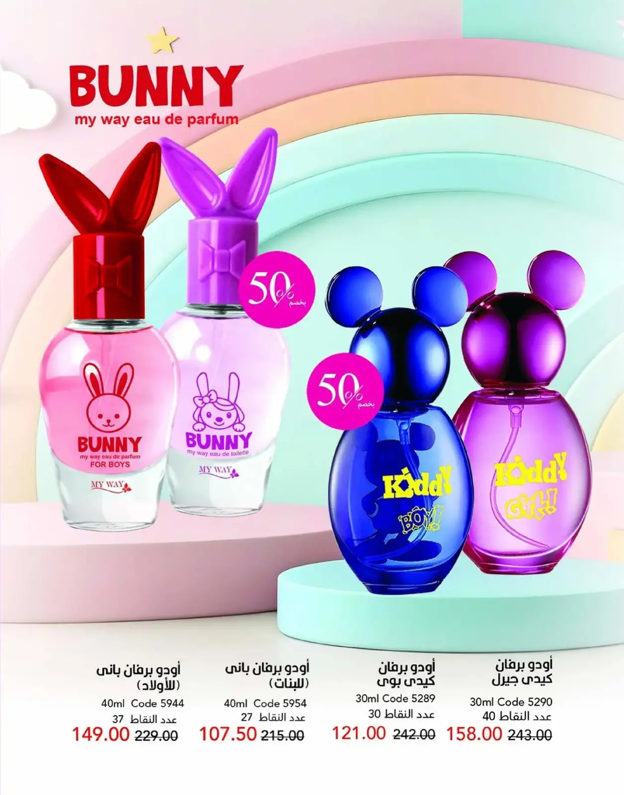 صفحة 18 ضمن عروض العام الجديد في ماى واى مصر