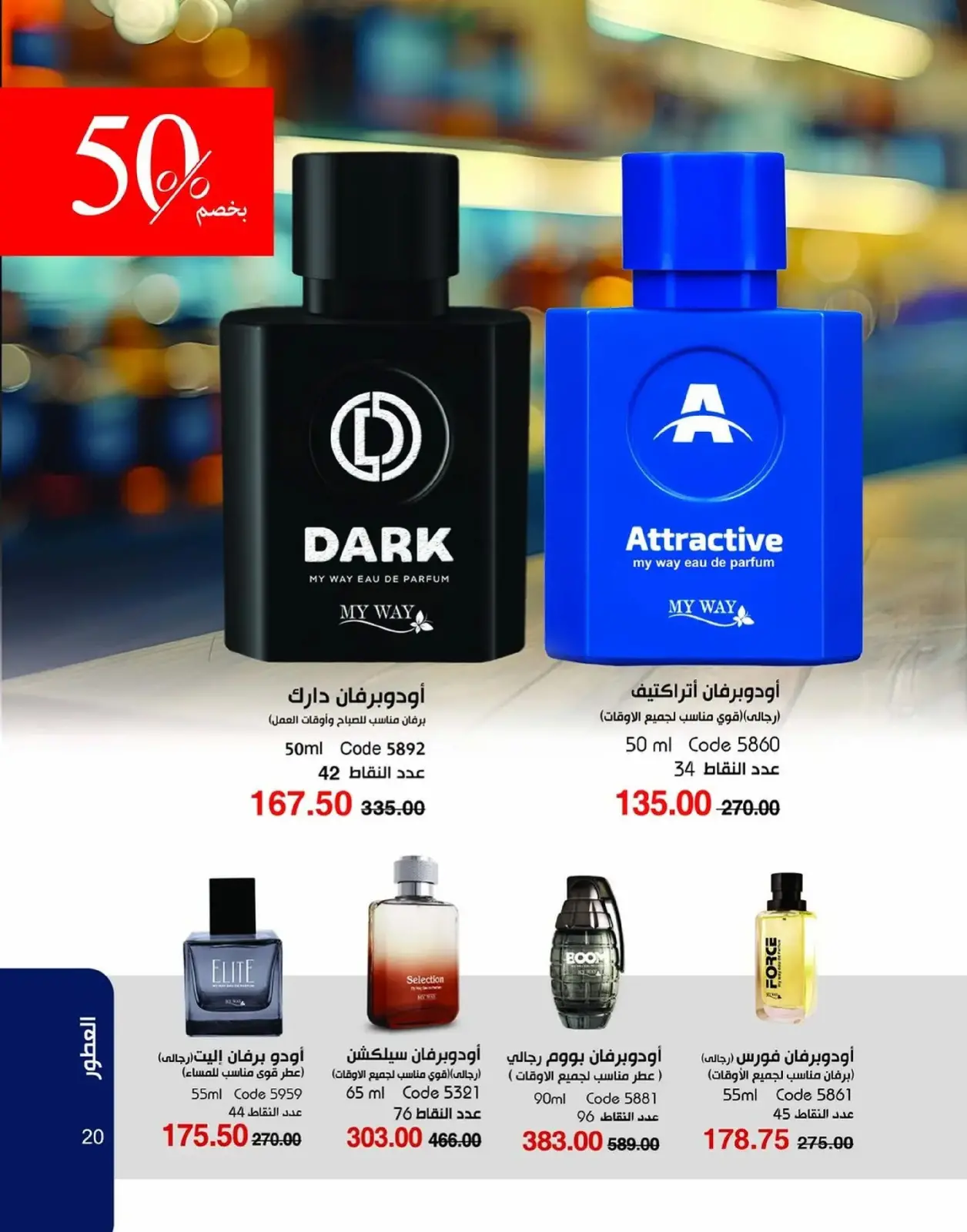 صفحة 21 ضمن عروض العام الجديد في ماى واى مصر