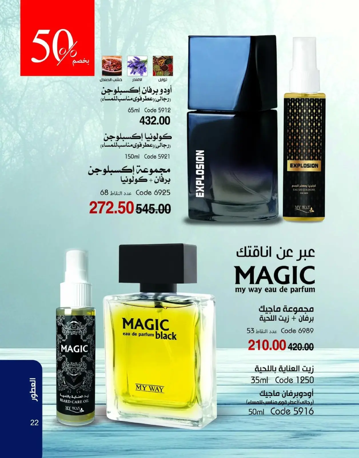 صفحة 23 ضمن عروض العام الجديد في ماى واى مصر