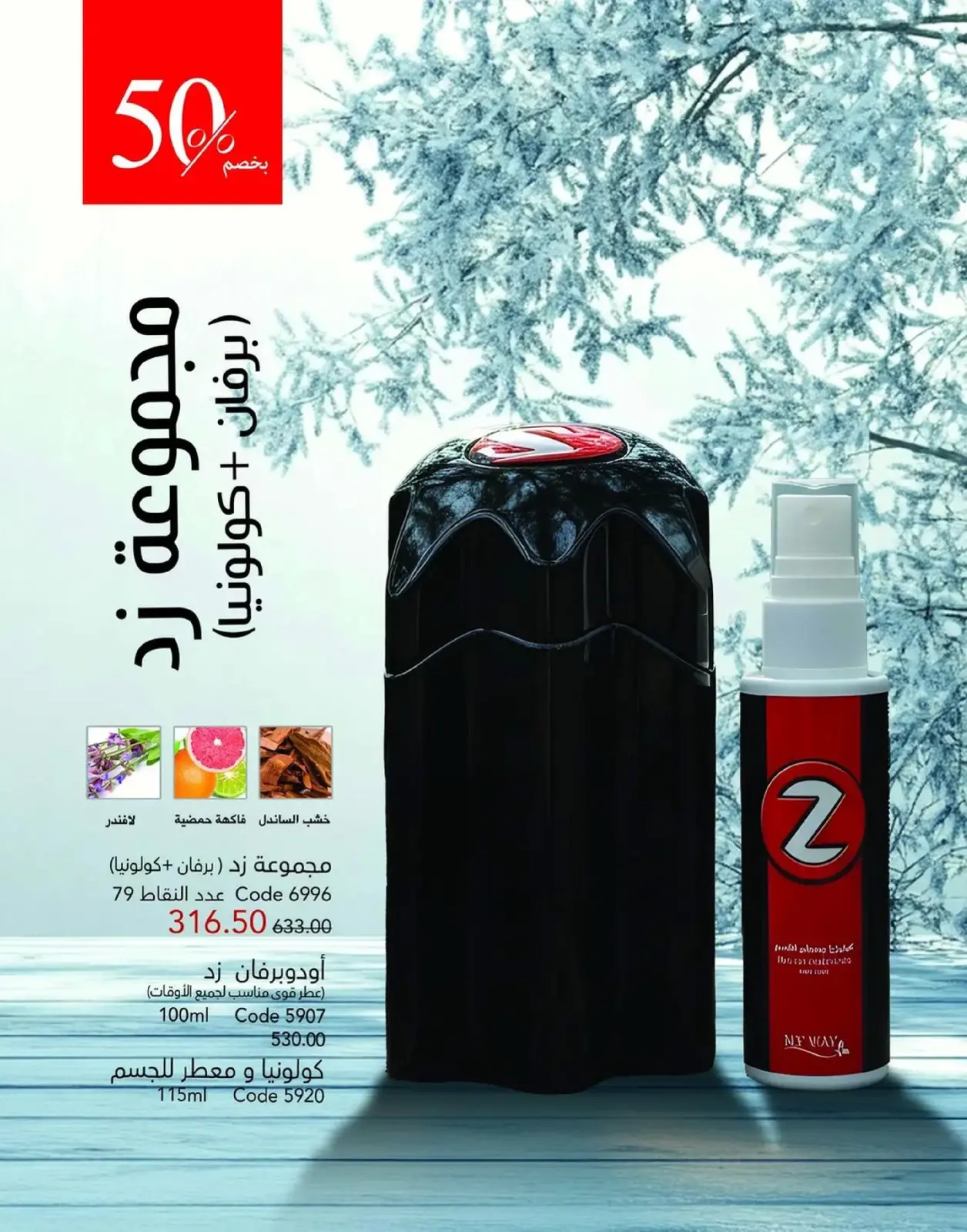 صفحة 24 ضمن عروض العام الجديد في ماى واى مصر