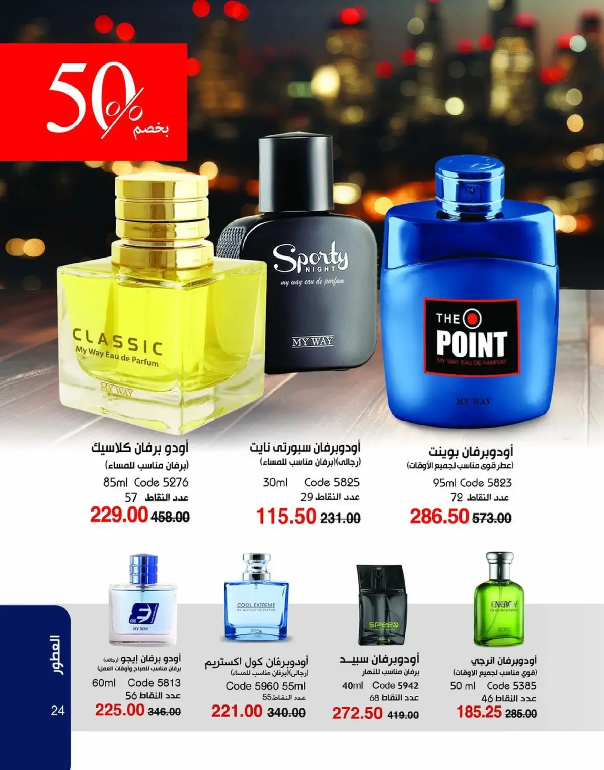 عروض ماى واى مصر من 1 حتى 31 يناير 2026 عروض العام الجديد - صفحة 25