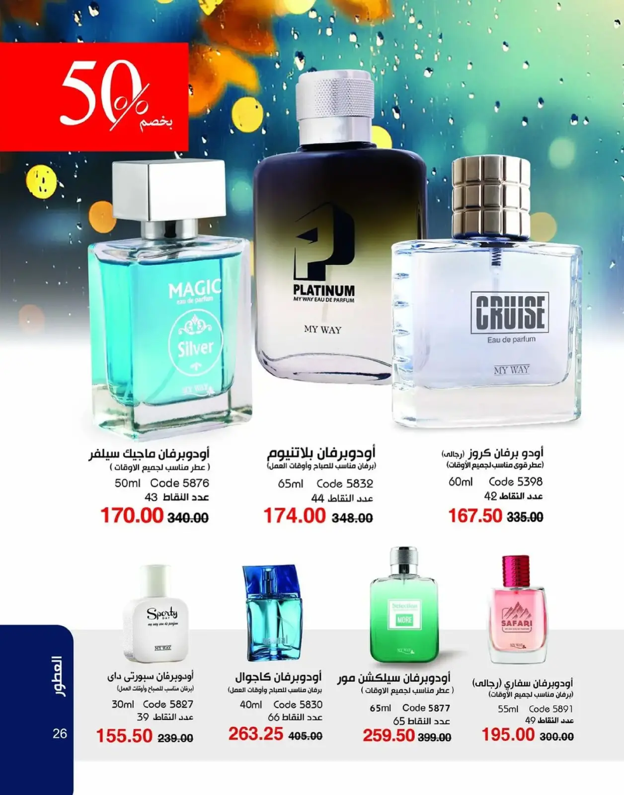 صفحة 27 ضمن عروض العام الجديد في ماى واى مصر