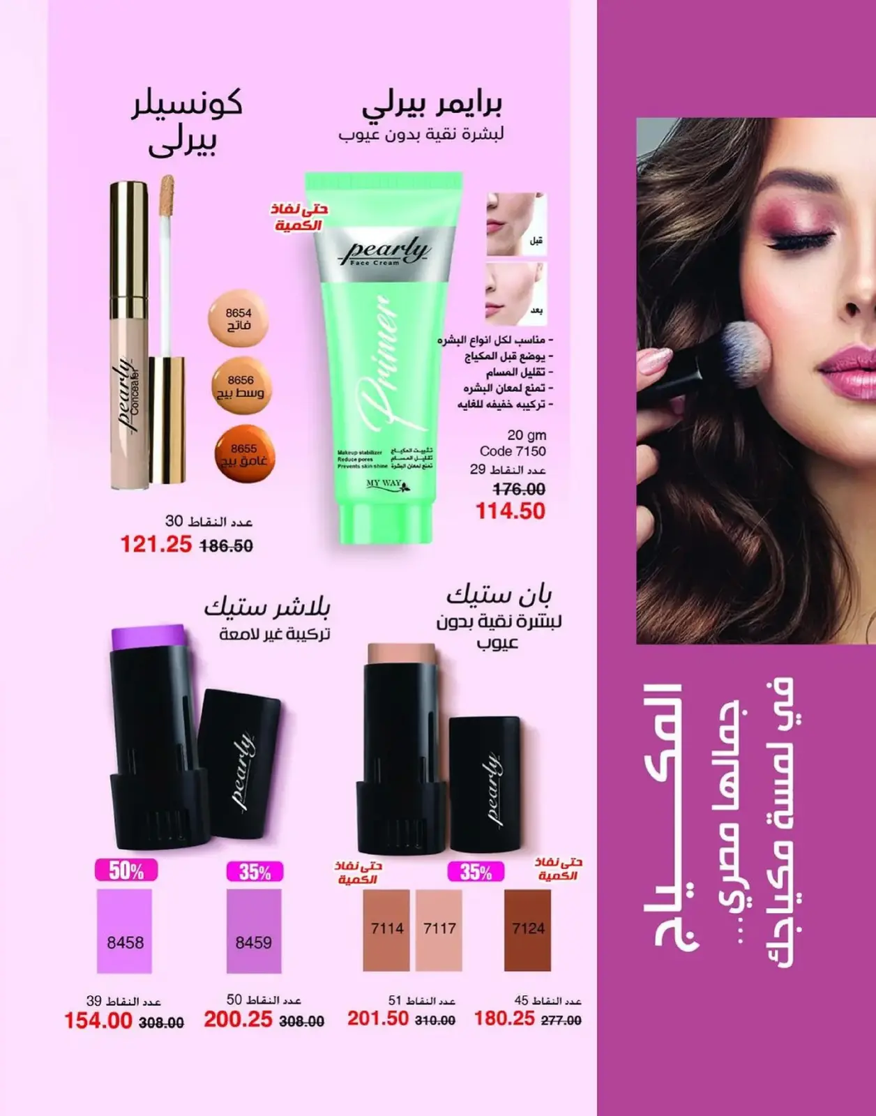 صفحة 30 ضمن عروض العام الجديد في ماى واى مصر