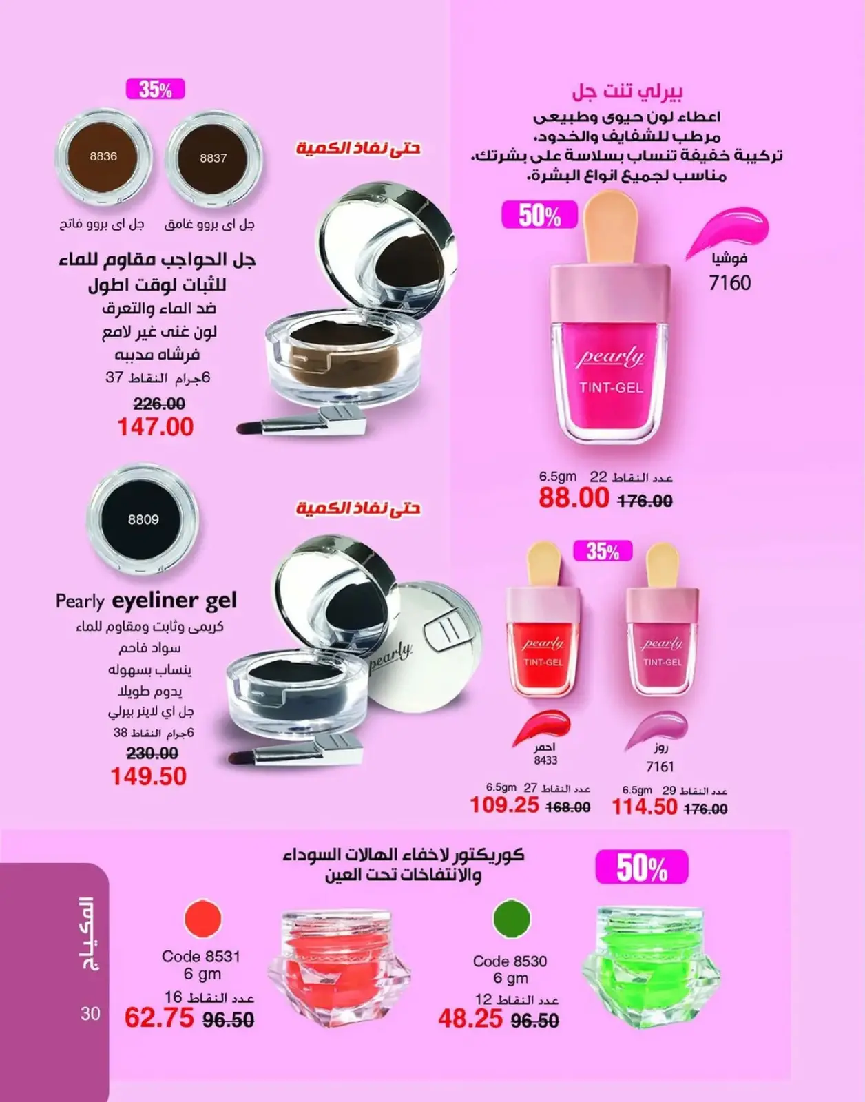 صفحة 31 ضمن عروض العام الجديد في ماى واى مصر