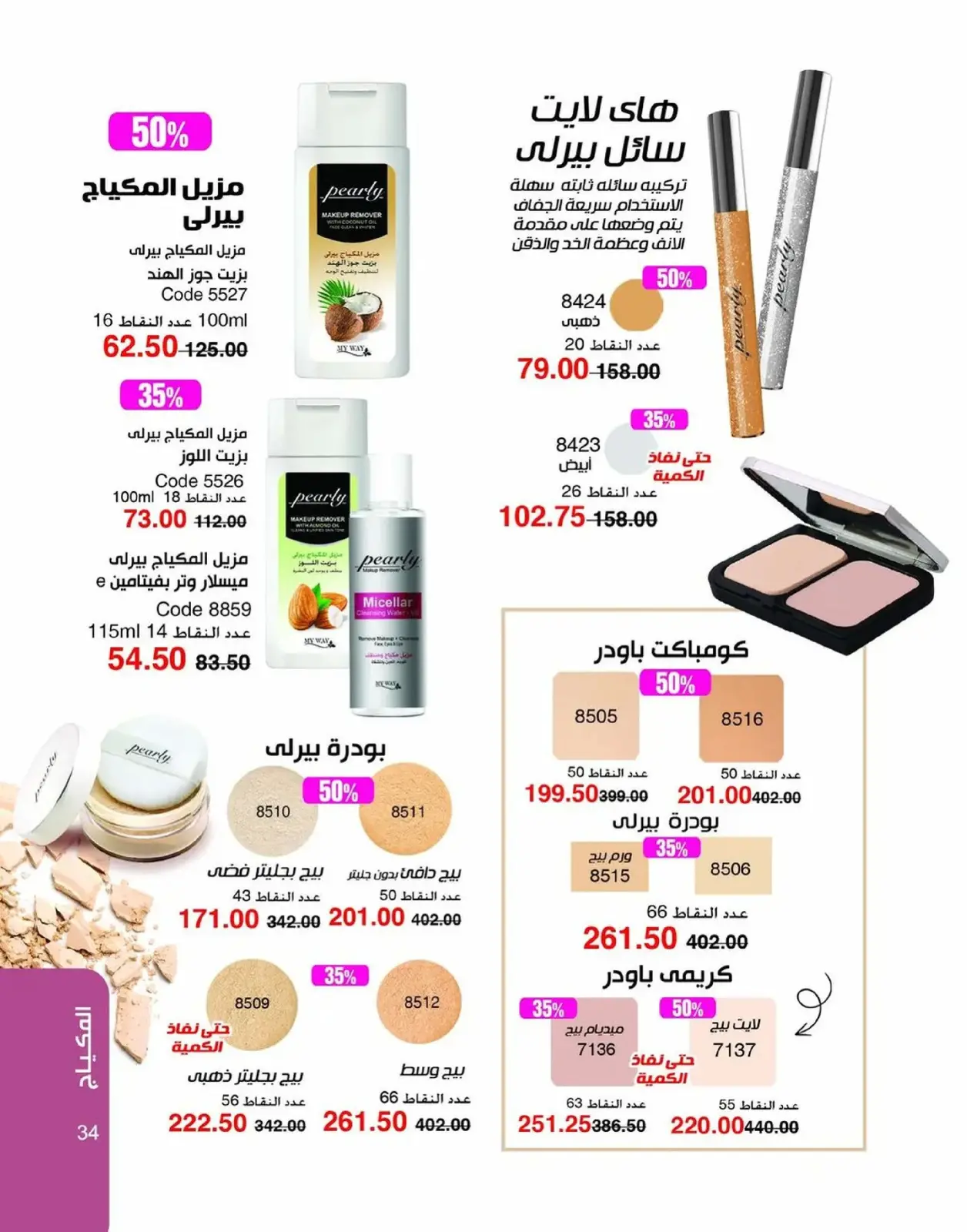 صفحة 35 ضمن عروض العام الجديد في ماى واى مصر
