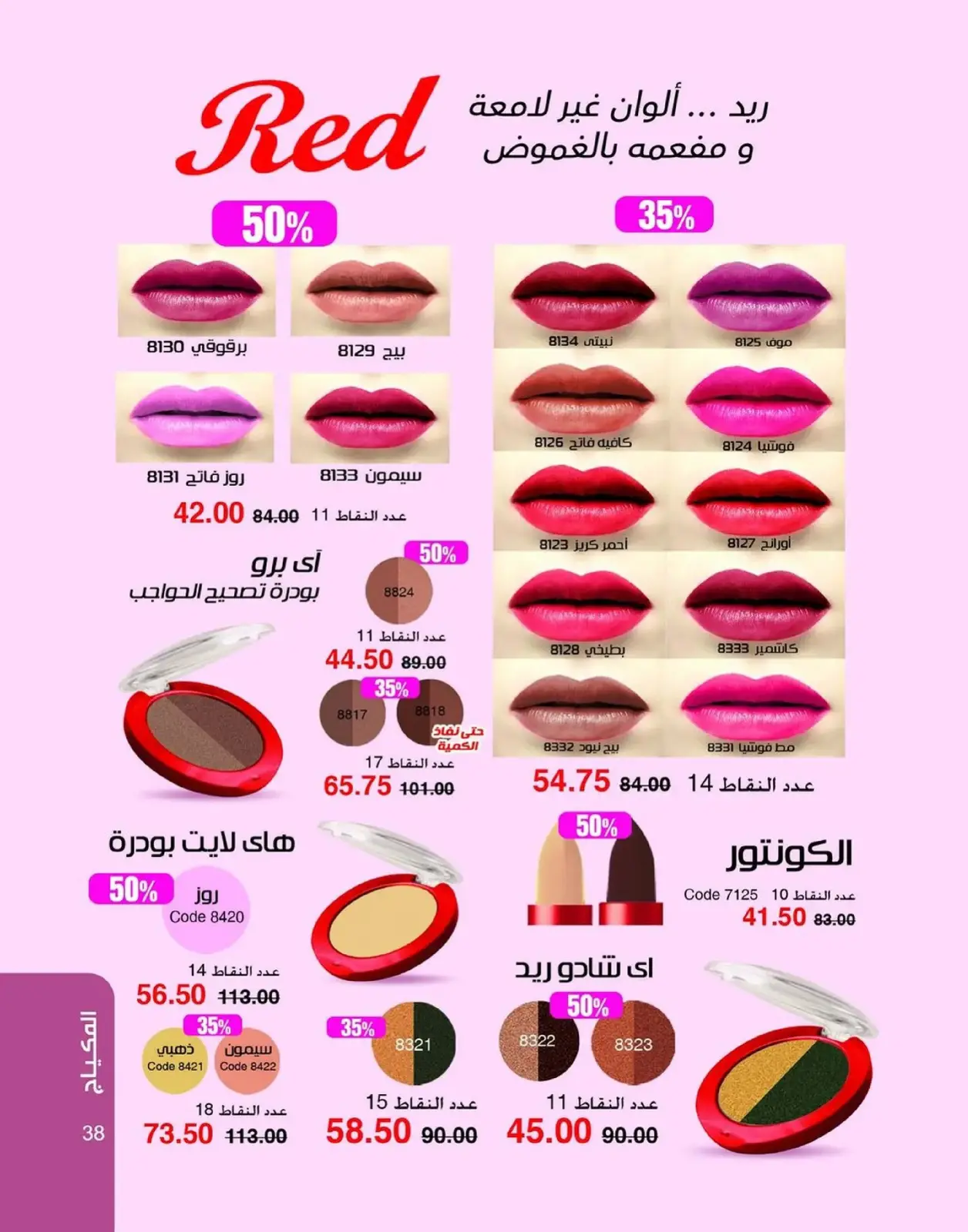 صفحة 39 ضمن عروض العام الجديد في ماى واى مصر