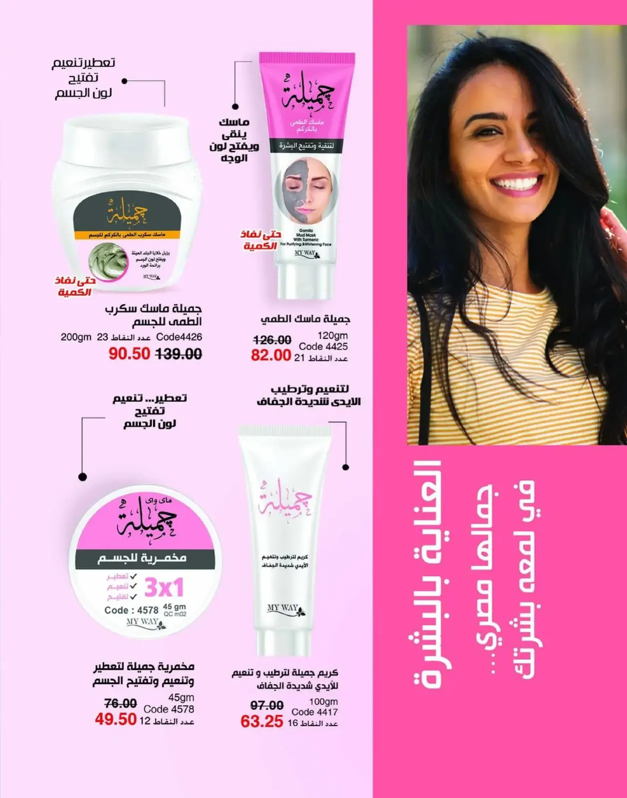 صفحة 42 ضمن عروض العام الجديد في ماى واى مصر