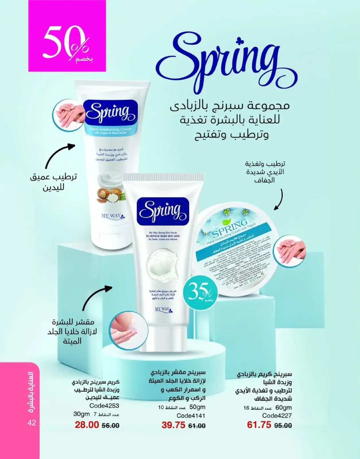 صفحة 43 ضمن عروض العام الجديد في ماى واى مصر