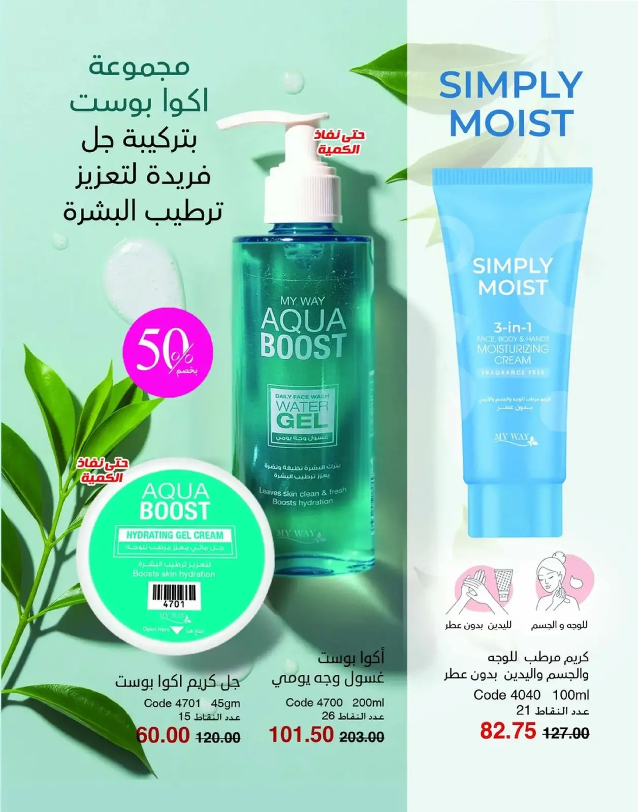 صفحة 44 ضمن عروض العام الجديد في ماى واى مصر