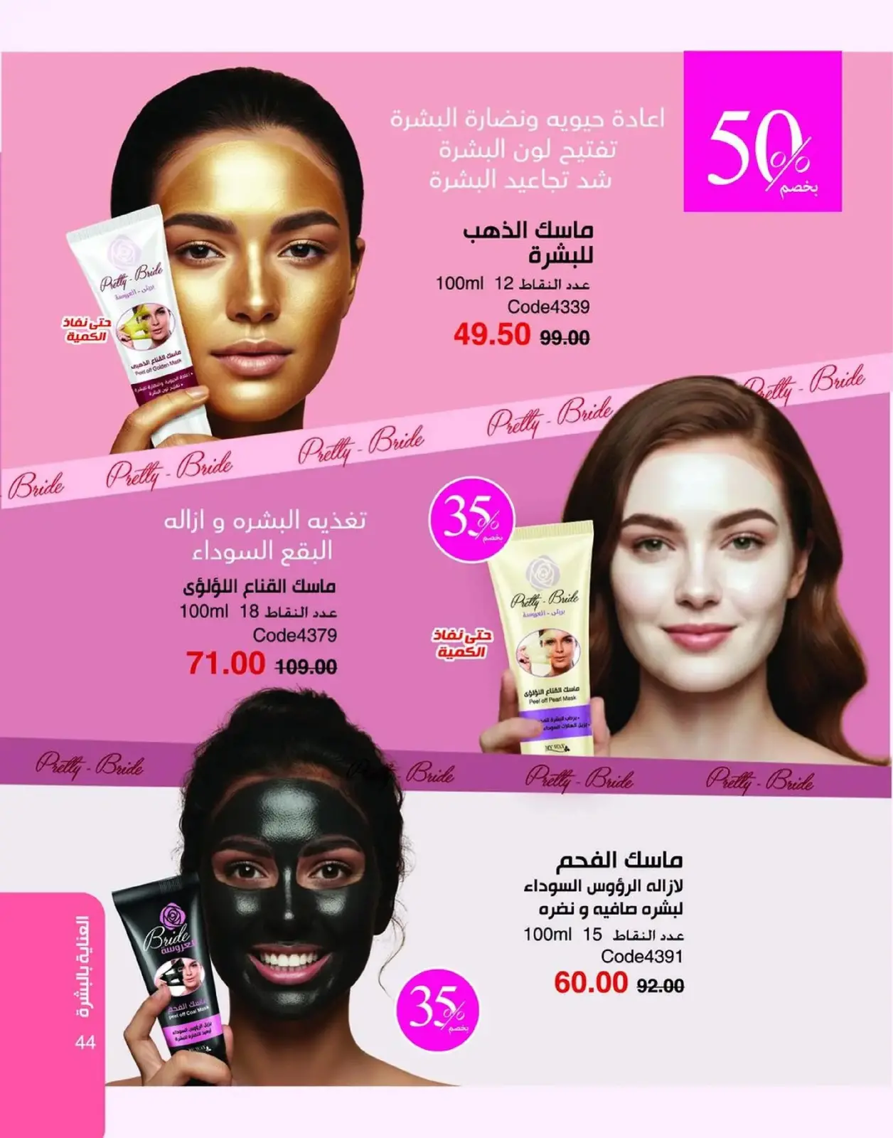 صفحة 45 ضمن عروض العام الجديد في ماى واى مصر