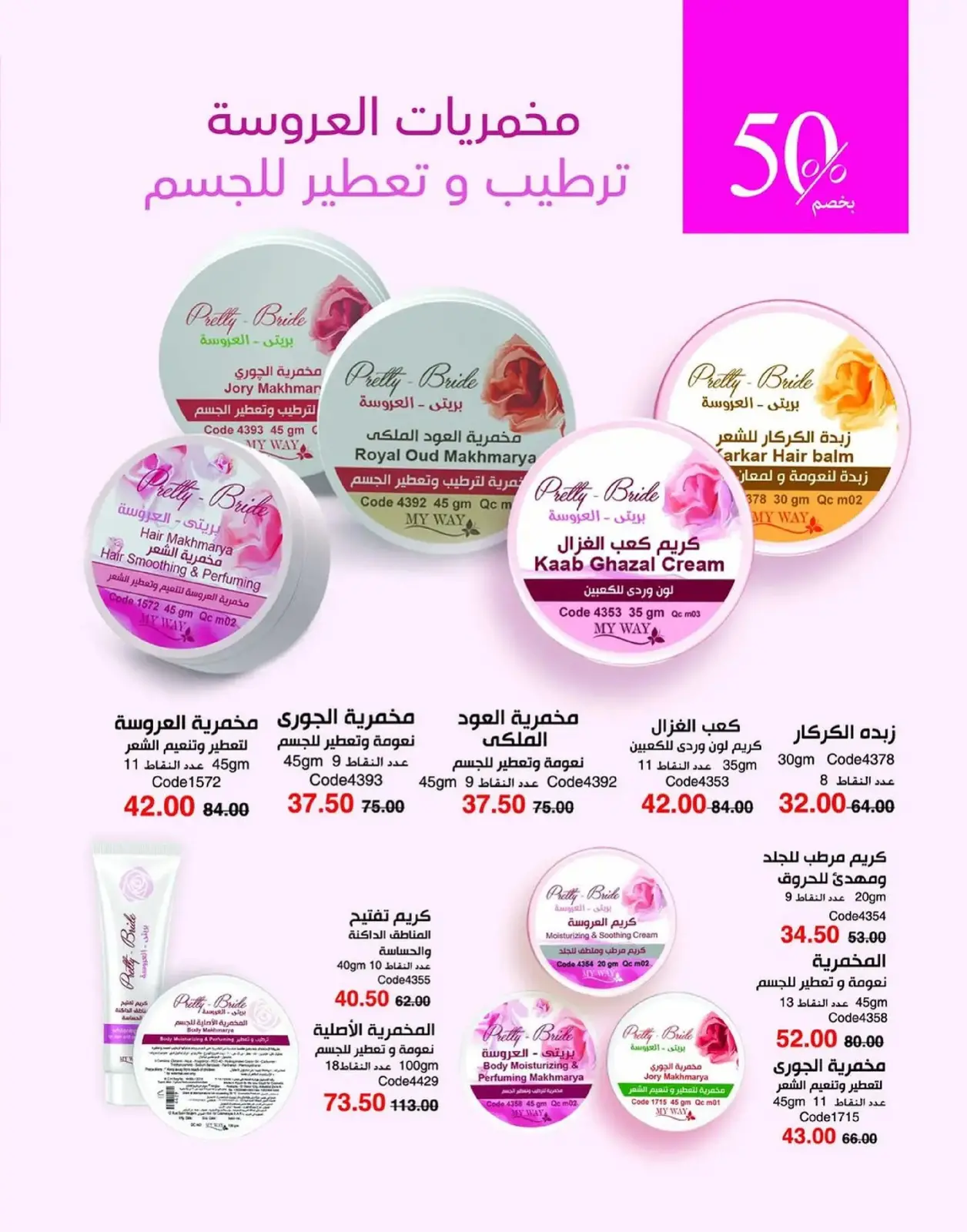 صفحة 46 ضمن عروض العام الجديد في ماى واى مصر