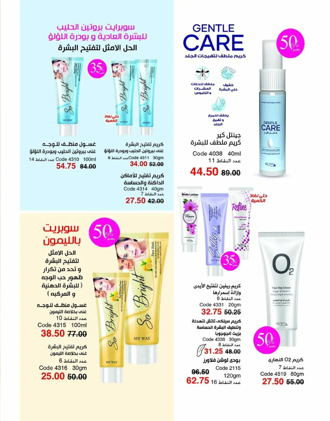 صفحة 48 ضمن عروض العام الجديد في ماى واى مصر