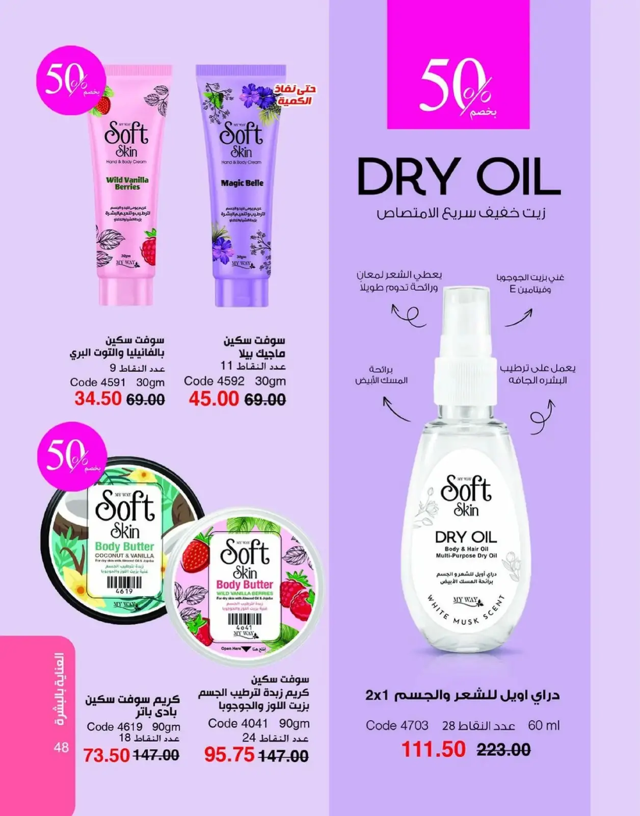 صفحة 49 ضمن عروض العام الجديد في ماى واى مصر