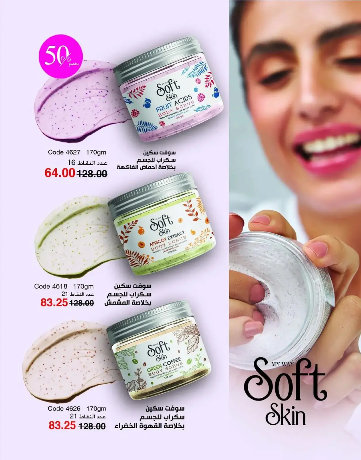 صفحة 50 ضمن عروض العام الجديد في ماى واى مصر
