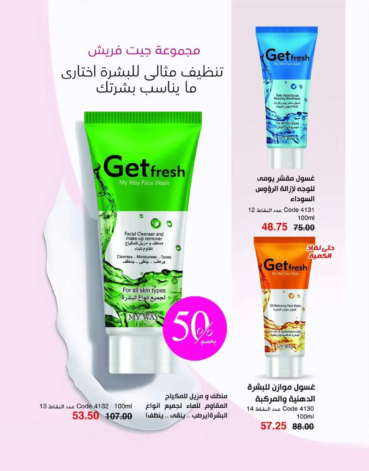 صفحة 52 ضمن عروض العام الجديد في ماى واى مصر