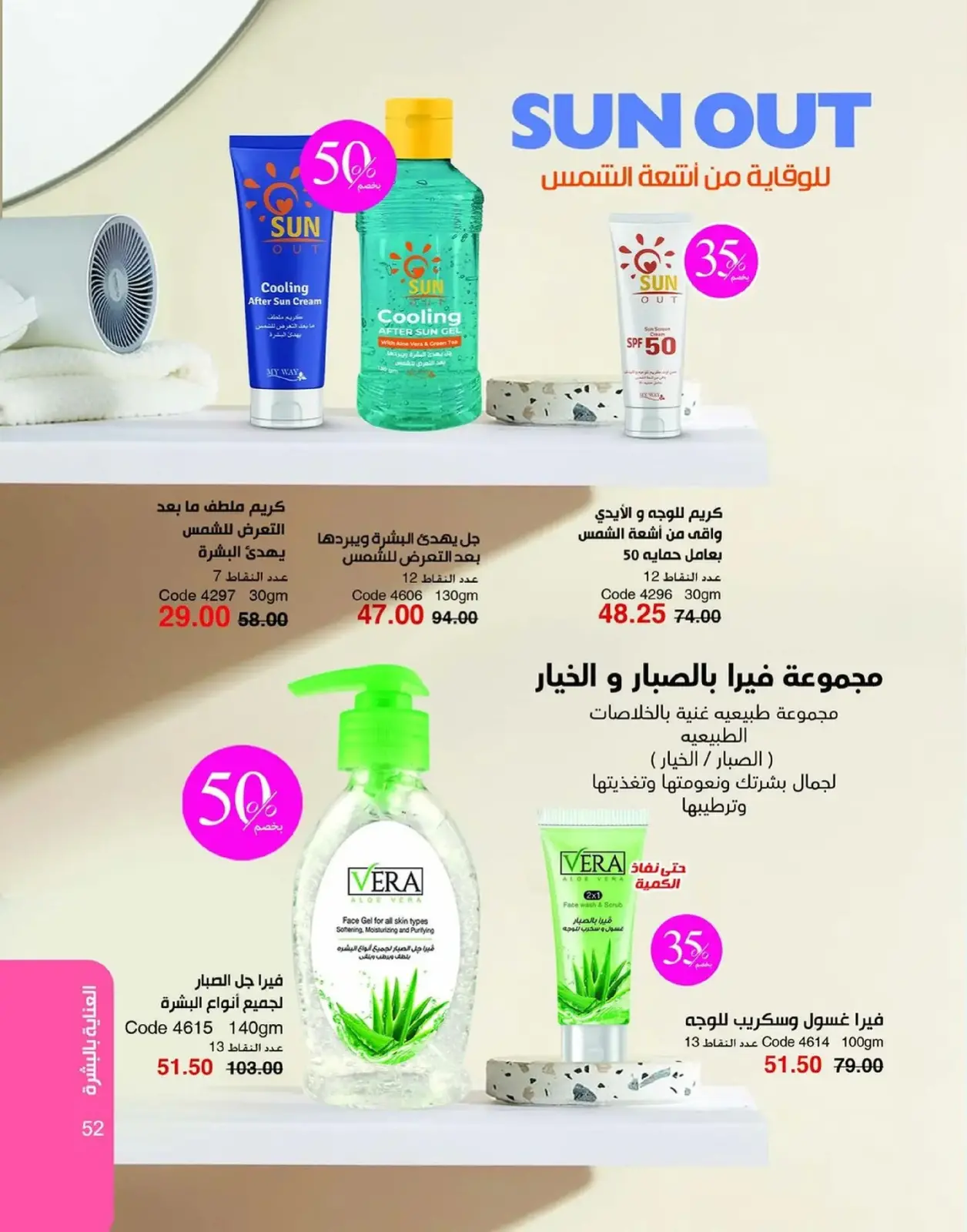 صفحة 53 ضمن عروض العام الجديد في ماى واى مصر
