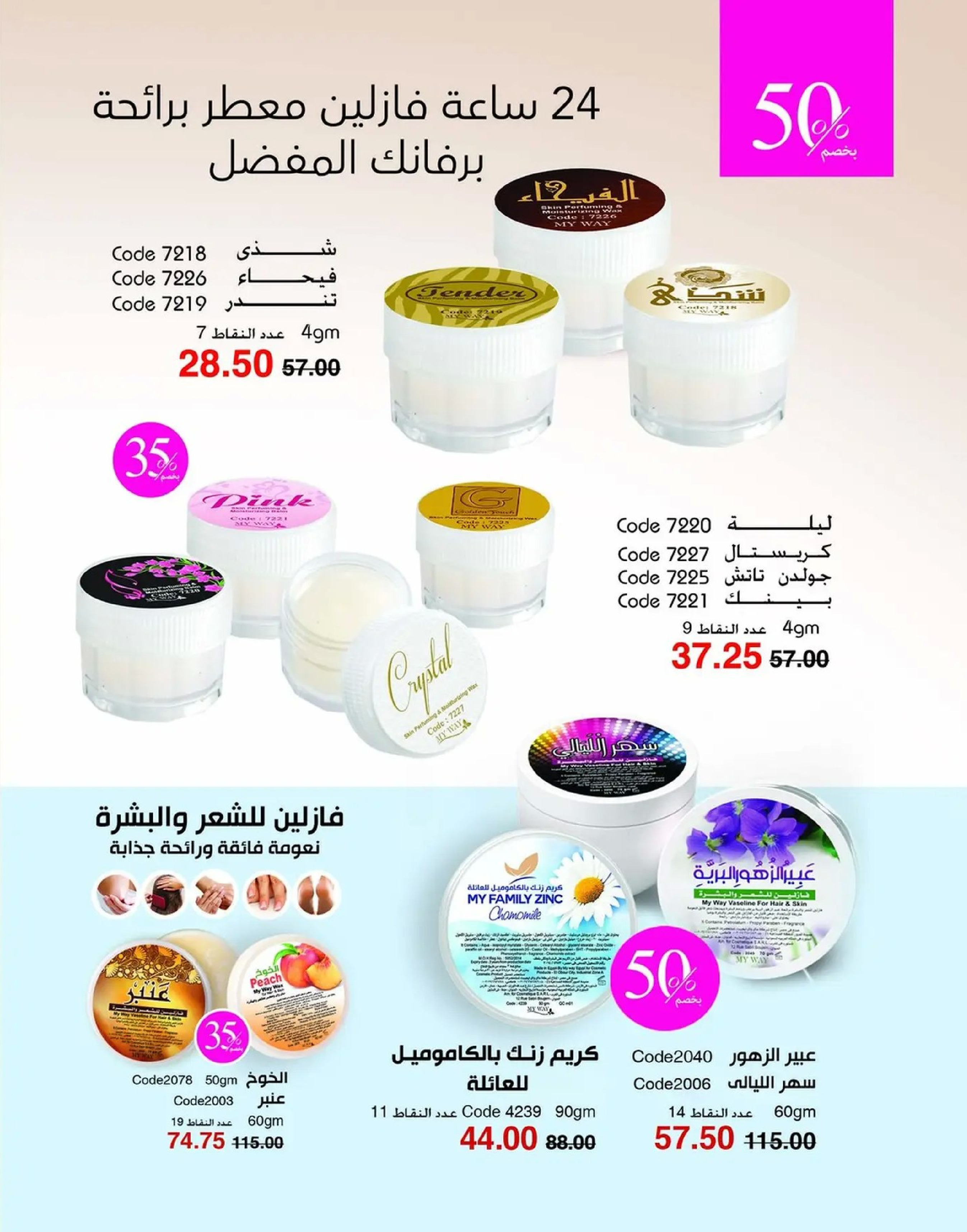 عروض ماى واى مصر من 1 حتى 31 يناير 2026 عروض العام الجديد - ماى واى - مصر - 1 يناير 2026 – 31 يناير 2026 - صفحة 54