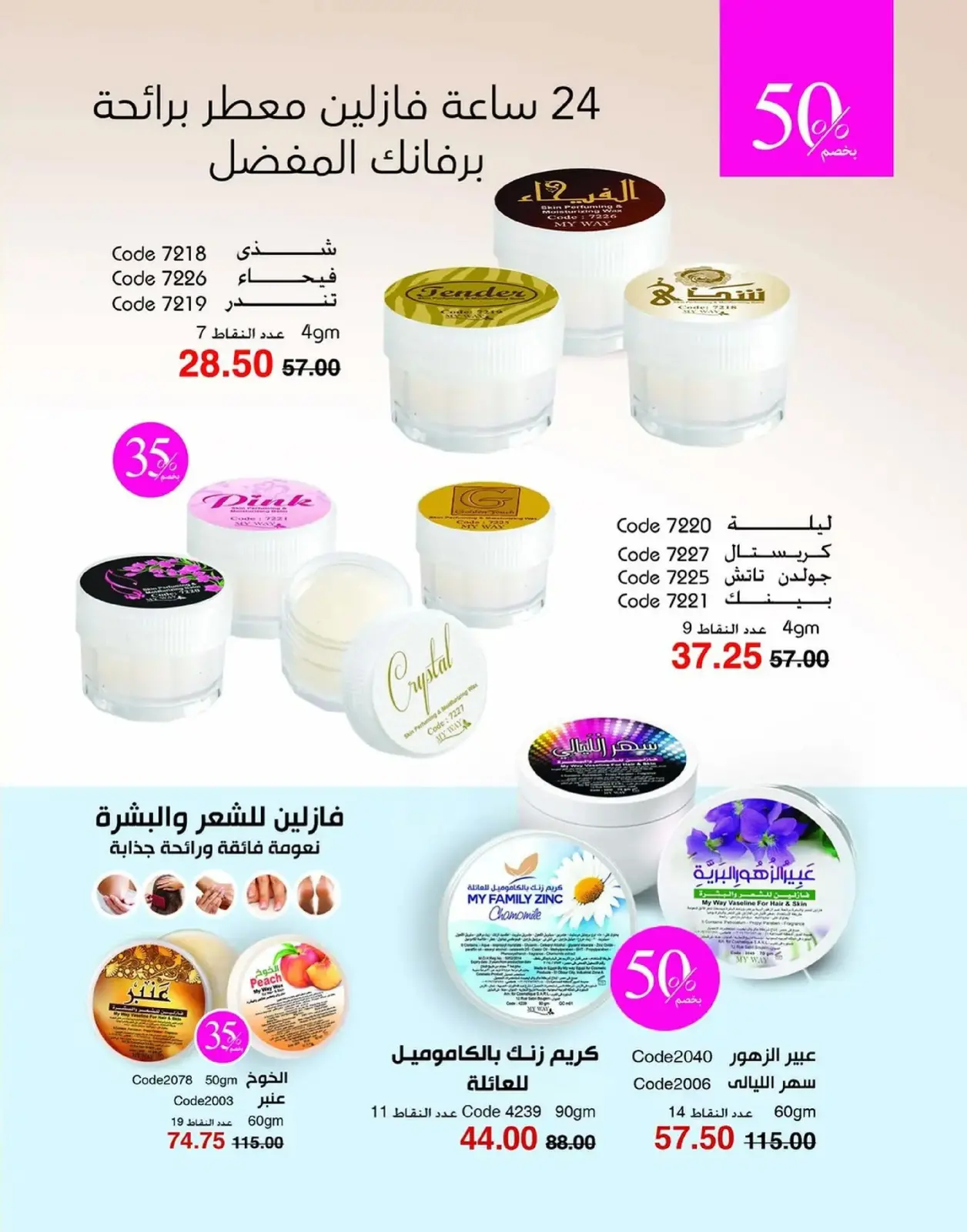 صفحة 54 ضمن عروض العام الجديد في ماى واى مصر