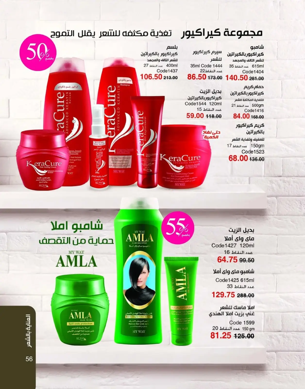 صفحة 57 ضمن عروض العام الجديد في ماى واى مصر