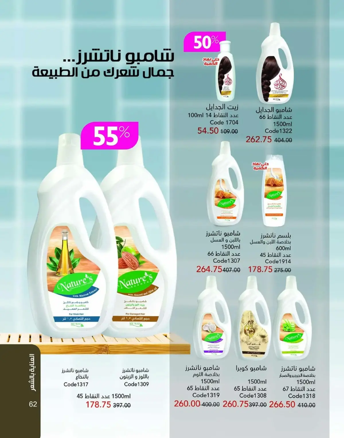 عروض ماى واى مصر من 1 حتى 31 يناير 2026 عروض العام الجديد - صفحة 63