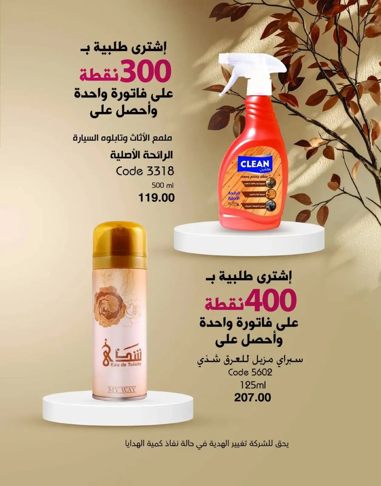 صفحة 68 ضمن عروض العام الجديد في ماى واى مصر