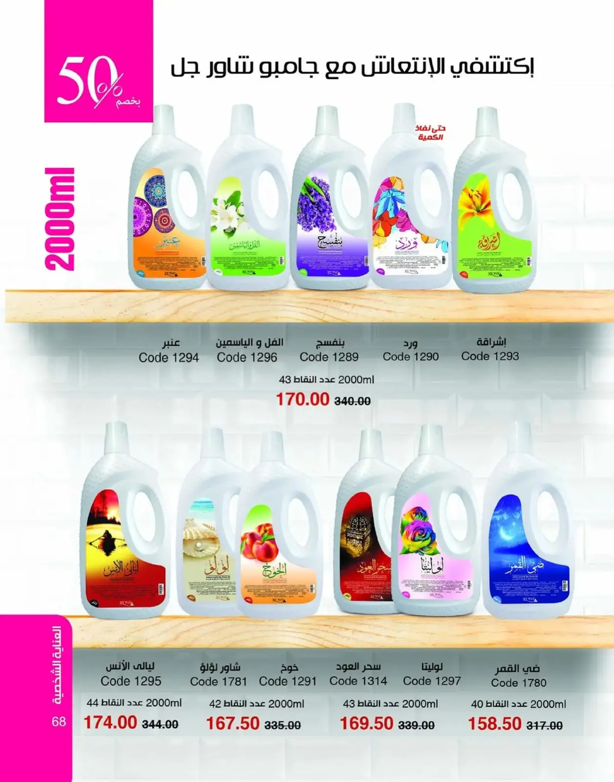 صفحة 69 ضمن عروض العام الجديد في ماى واى مصر