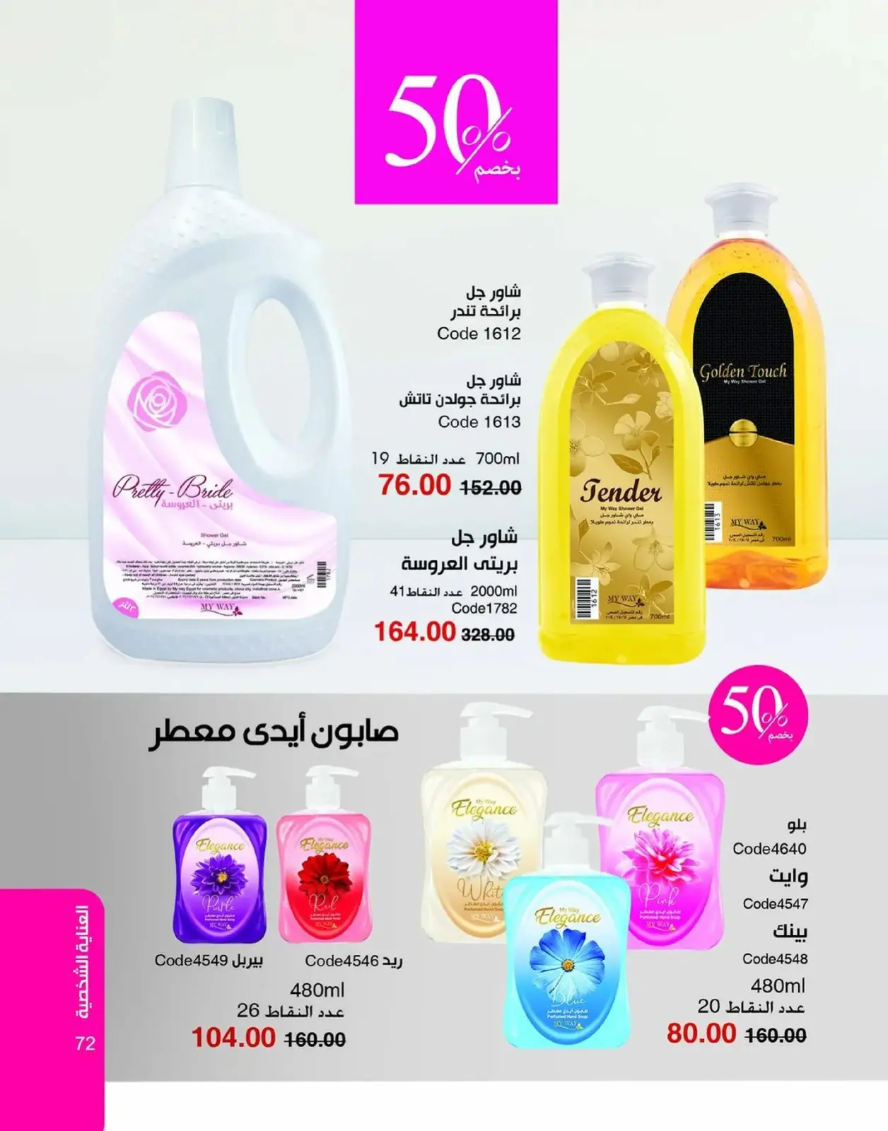 صفحة 73 ضمن عروض العام الجديد في ماى واى مصر