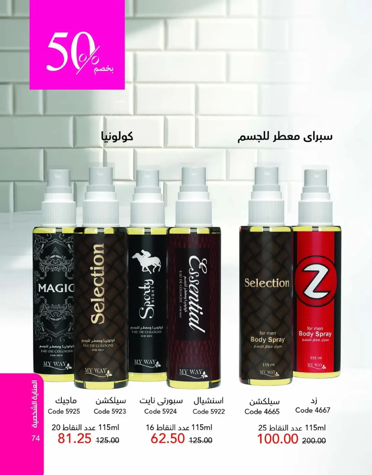 صفحة 75 ضمن عروض العام الجديد في ماى واى مصر