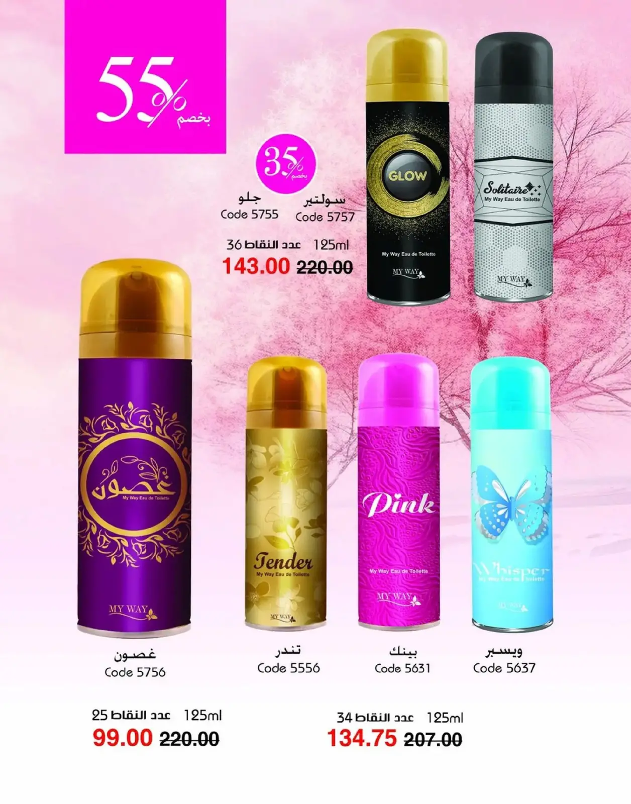 صفحة 80 ضمن عروض العام الجديد في ماى واى مصر