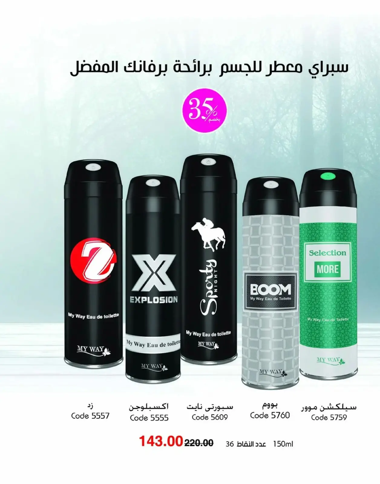 صفحة 82 ضمن عروض العام الجديد في ماى واى مصر