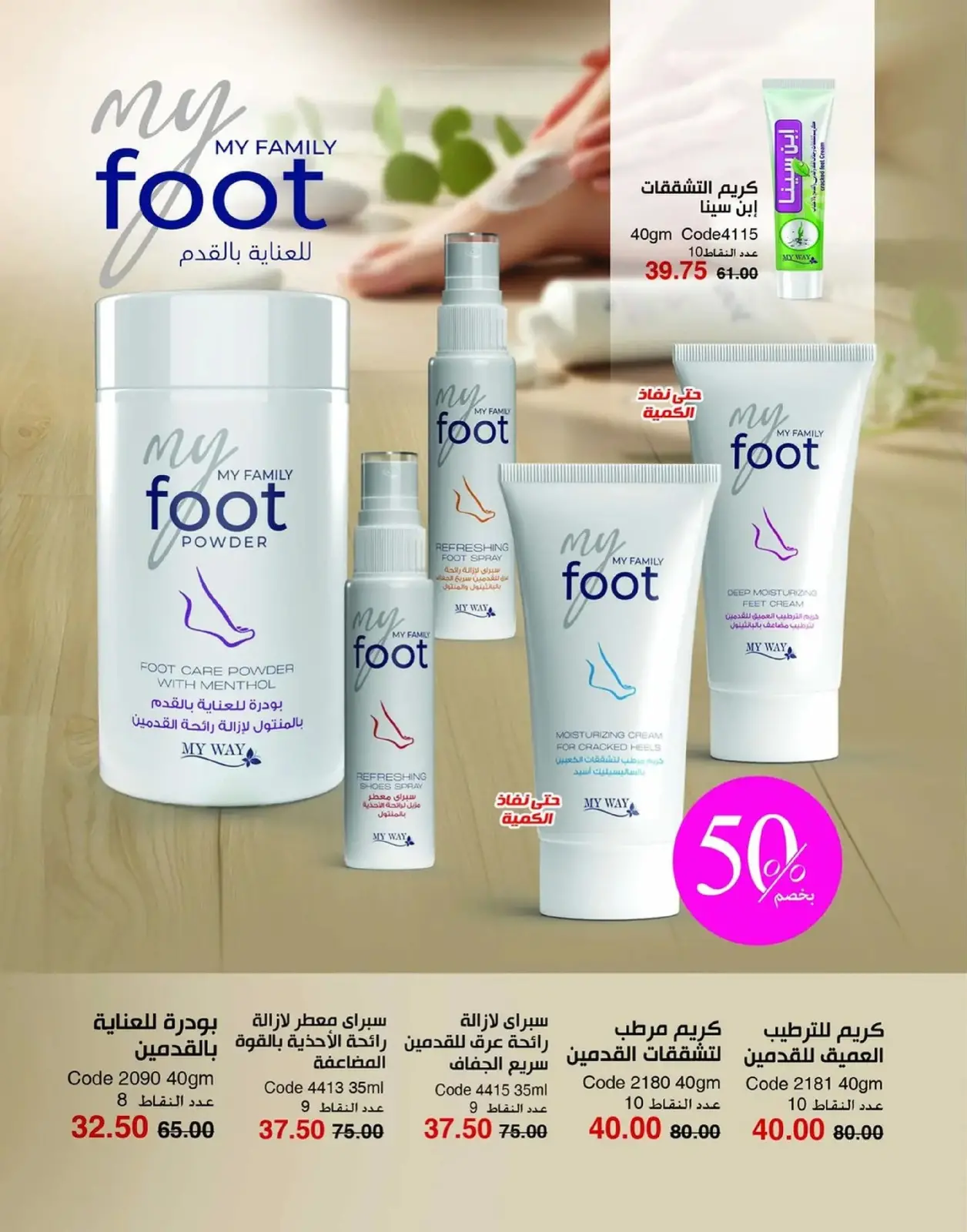 صفحة 83 ضمن عروض العام الجديد في ماى واى مصر