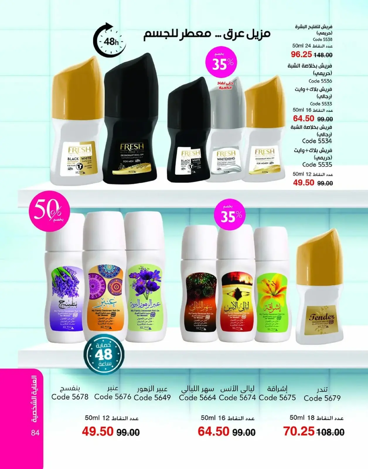 صفحة 85 ضمن عروض العام الجديد في ماى واى مصر