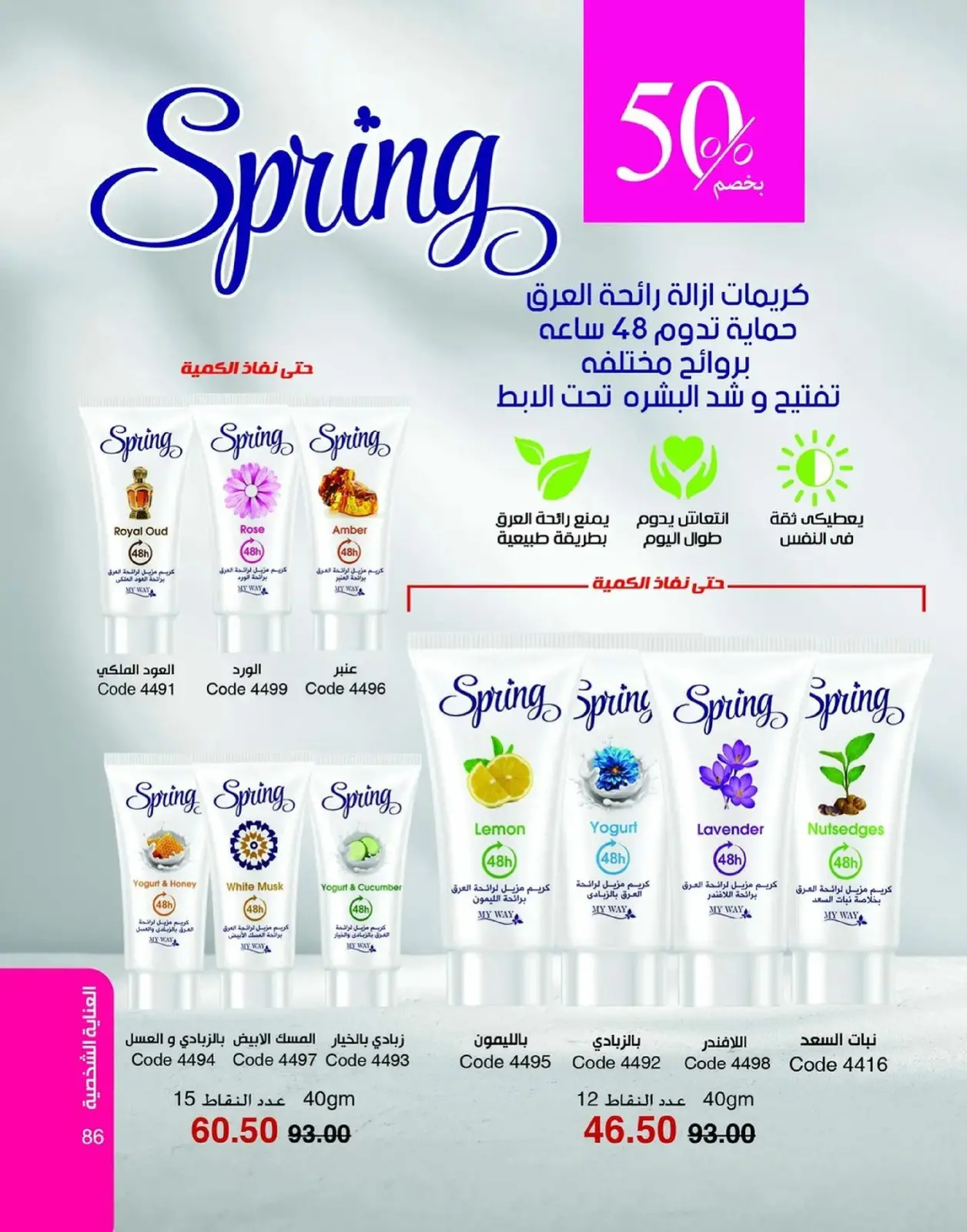 صفحة 87 ضمن عروض العام الجديد في ماى واى مصر
