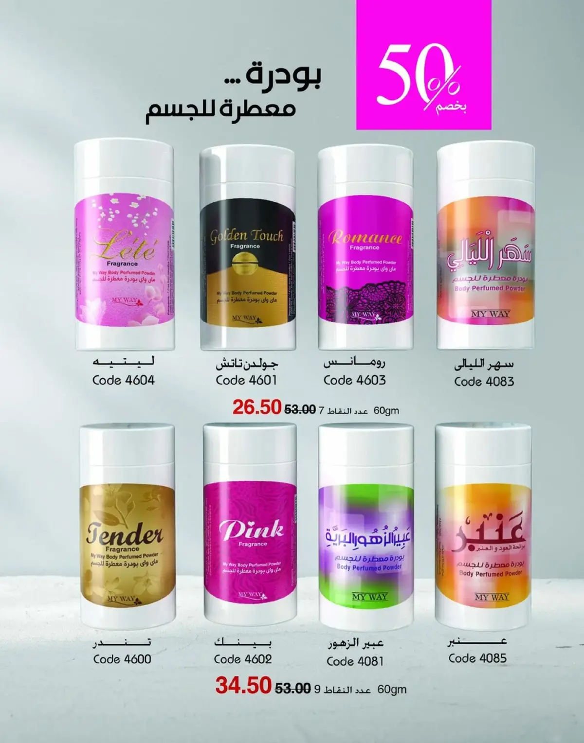 عروض ماى واى مصر من 1 حتى 31 يناير 2026 عروض العام الجديد - صفحة 88