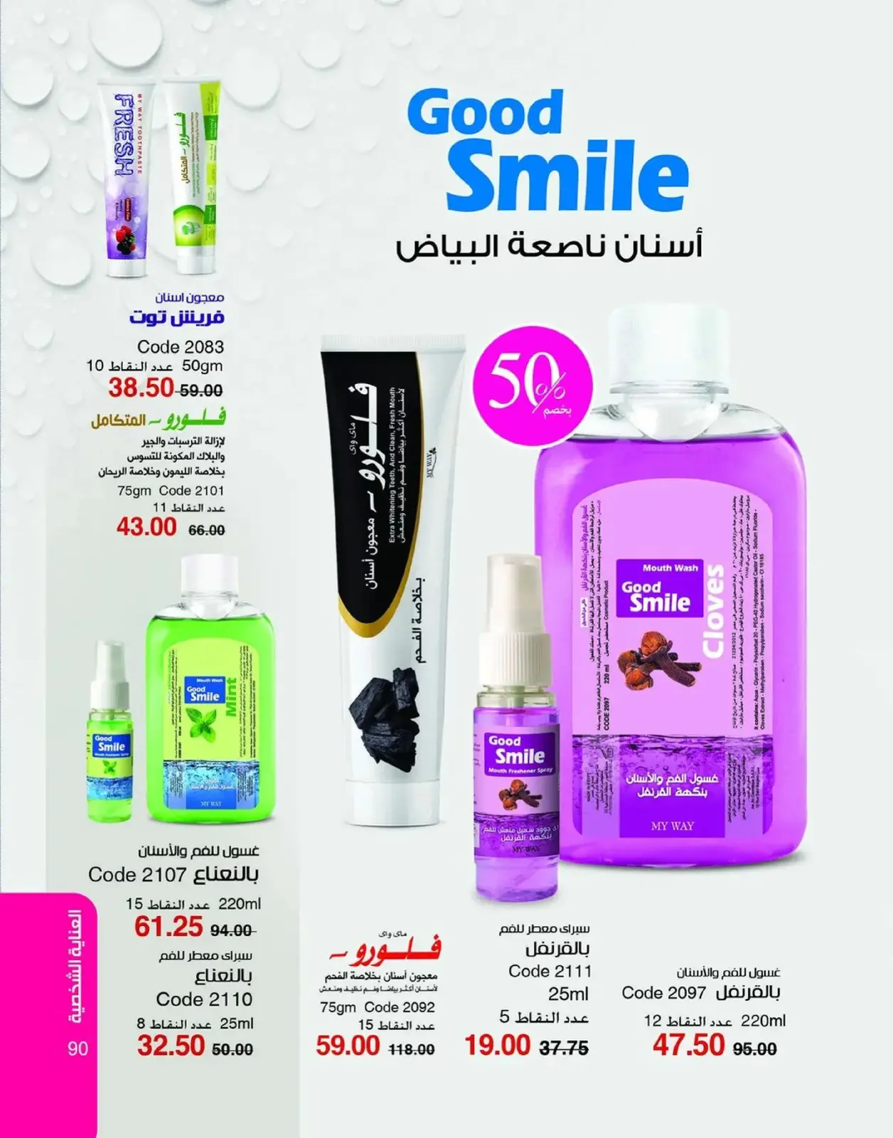 صفحة 91 ضمن عروض العام الجديد في ماى واى مصر