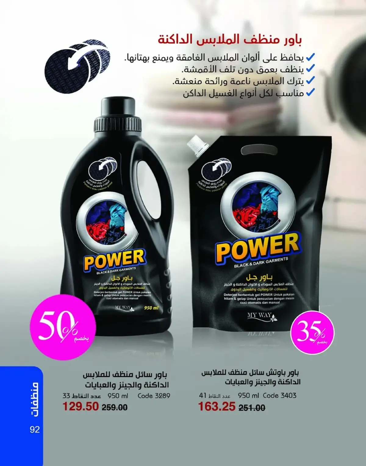 عروض ماى واى مصر من 1 حتى 31 يناير 2026 عروض العام الجديد - صفحة 93