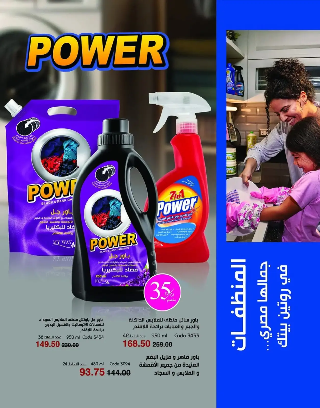 صفحة 94 ضمن عروض العام الجديد في ماى واى مصر