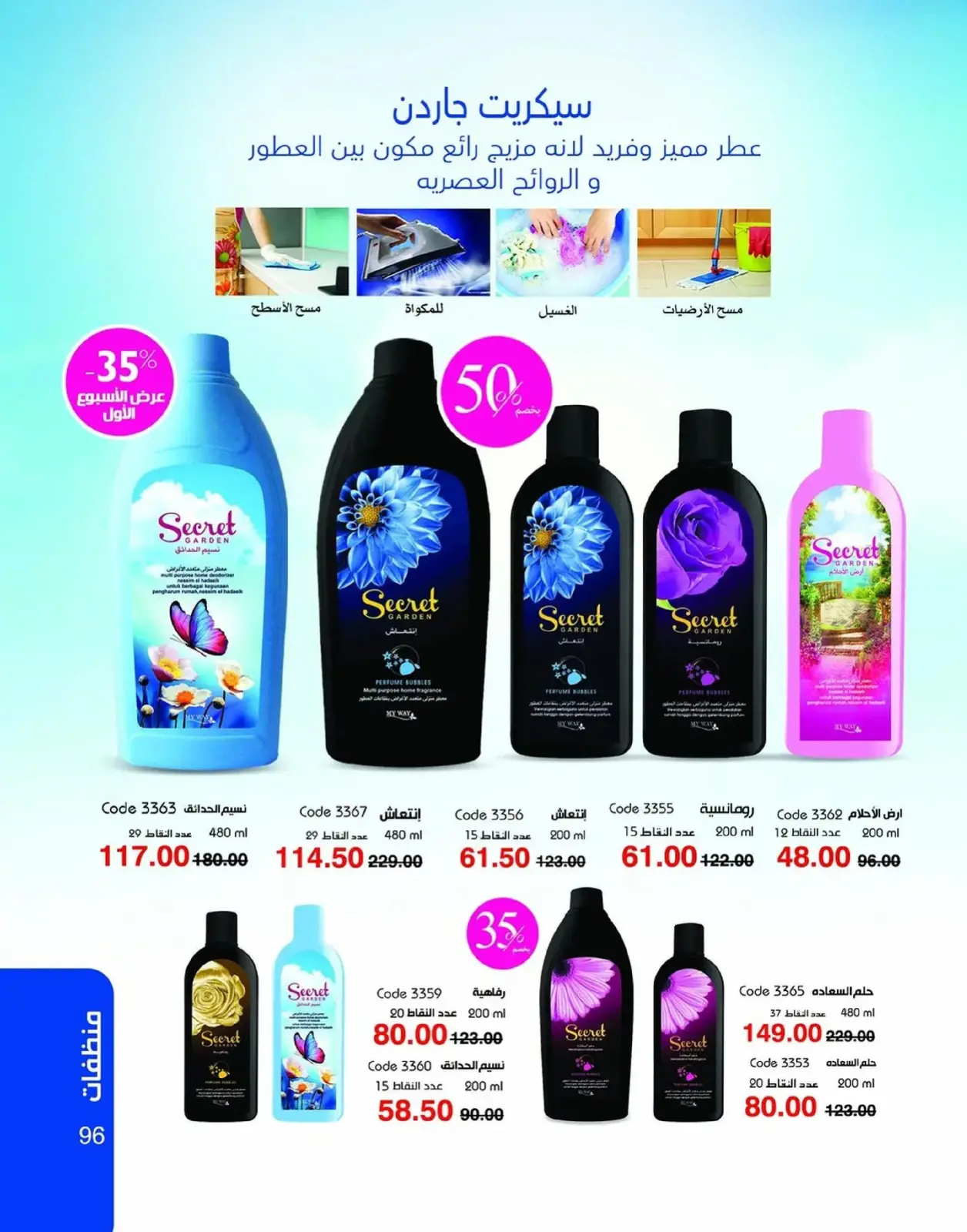 صفحة 97 ضمن عروض العام الجديد في ماى واى مصر