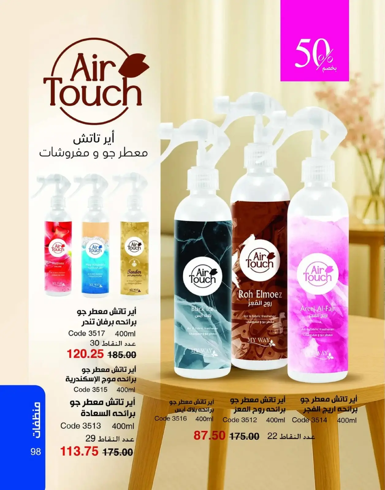 صفحة 99 ضمن عروض العام الجديد في ماى واى مصر