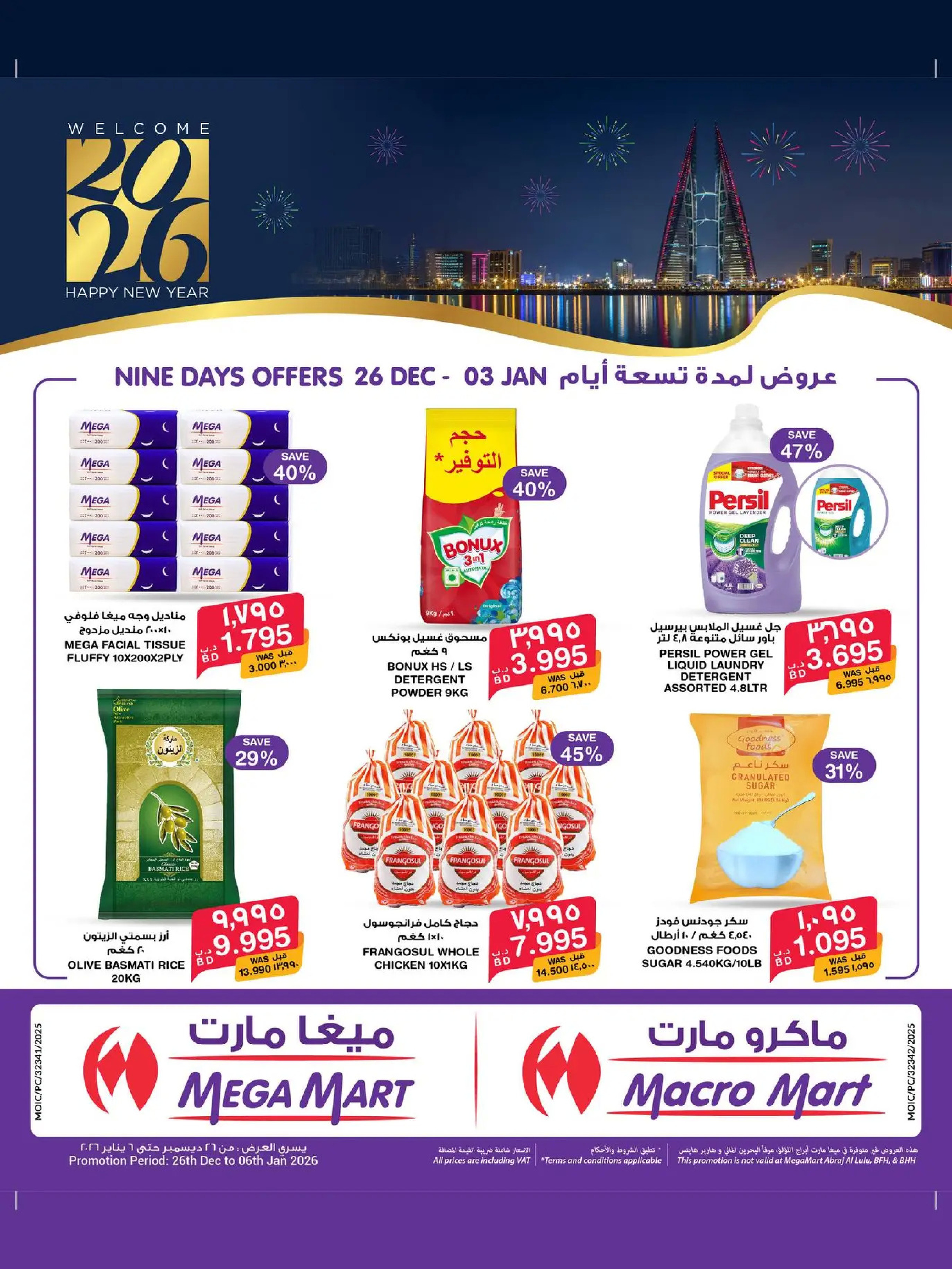 عروض ميغا مارت البحرين من 26 ديسمبر حتى 3 يناير 2026 عروض العام الجديد - صفحة 1