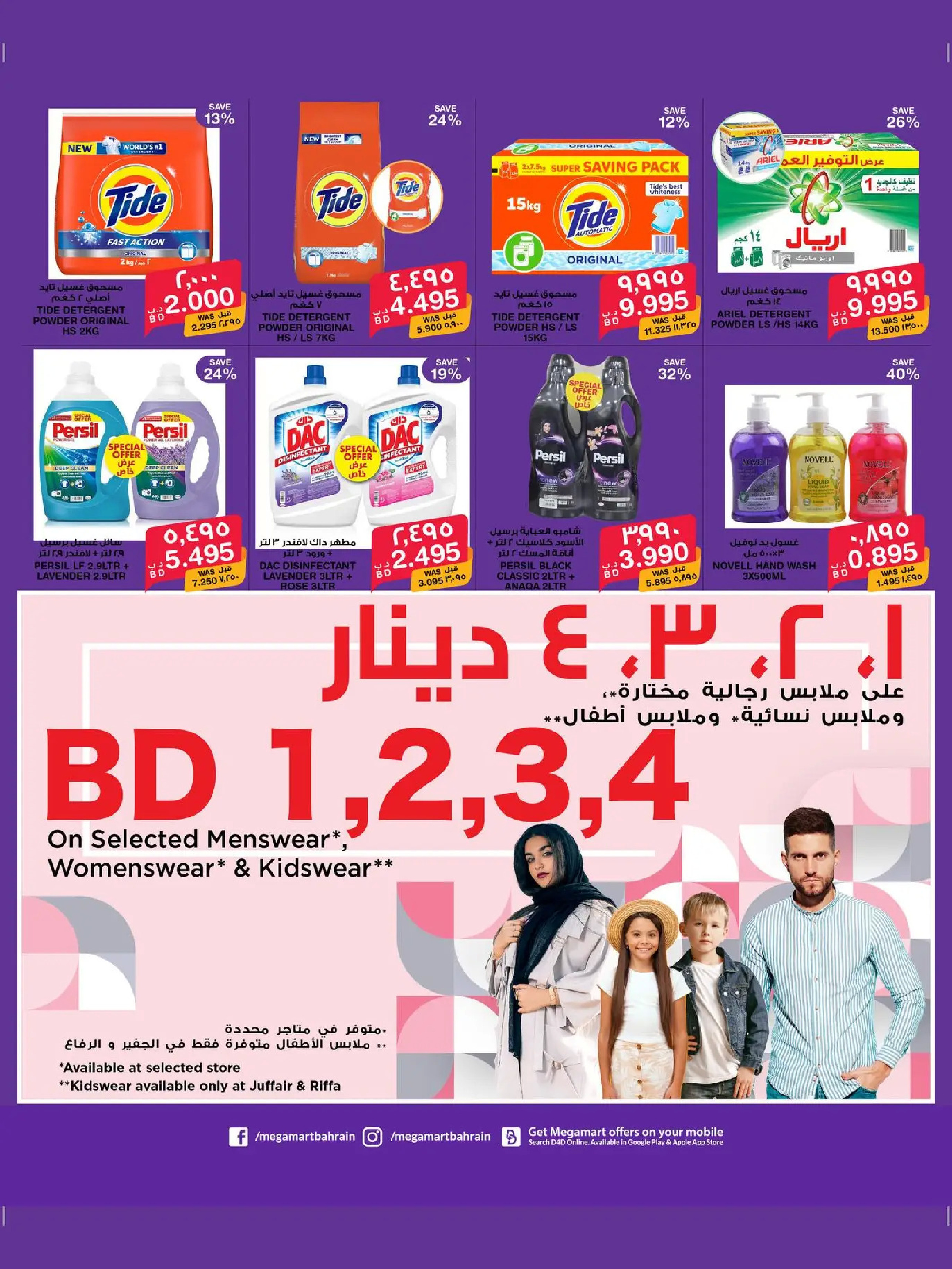 Macro Mart Bahrain Offers from 26 December to 3 January 2026 New Year's Offers
