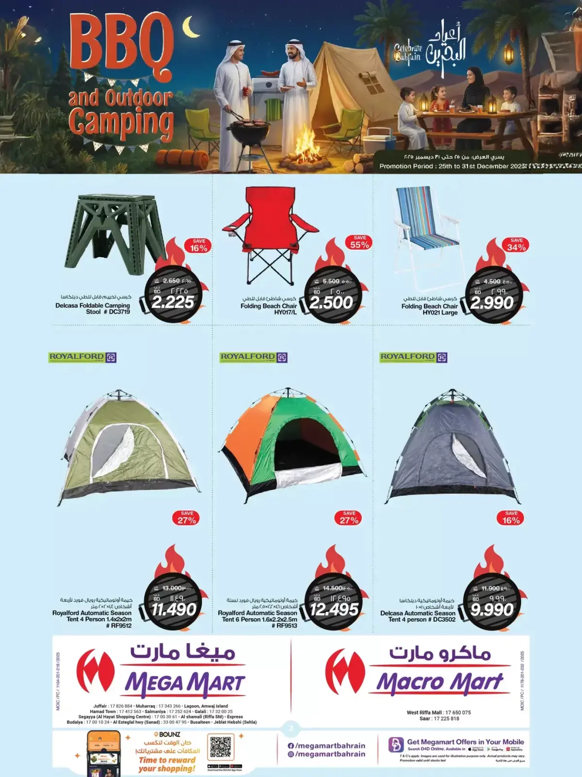 صفحة 2 ضمن عروض الباربكيو في ماكرو مارت البحرين