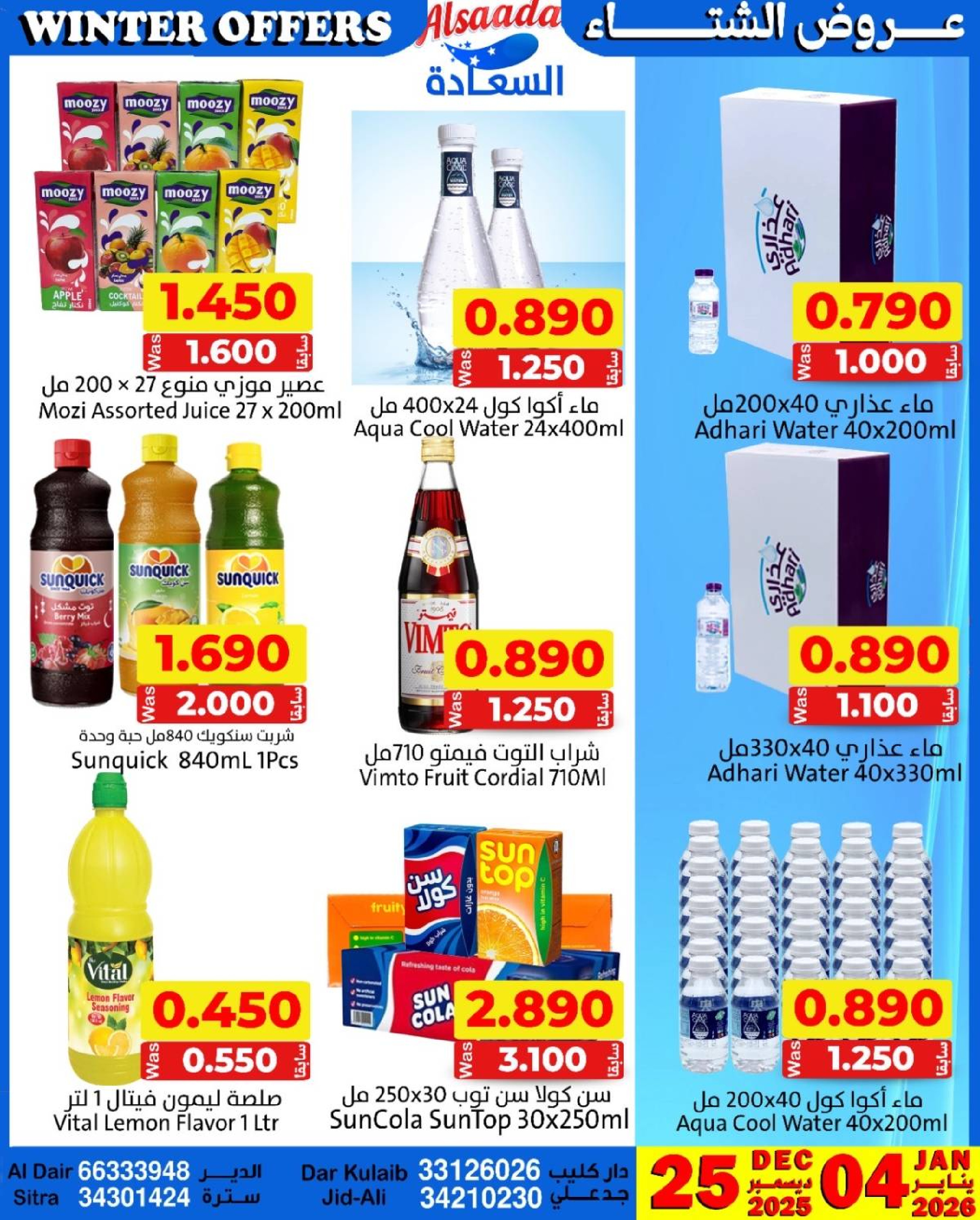 Al Saada markets Bahrain Offers from 25 December to 4 January 2026 Winter Deals