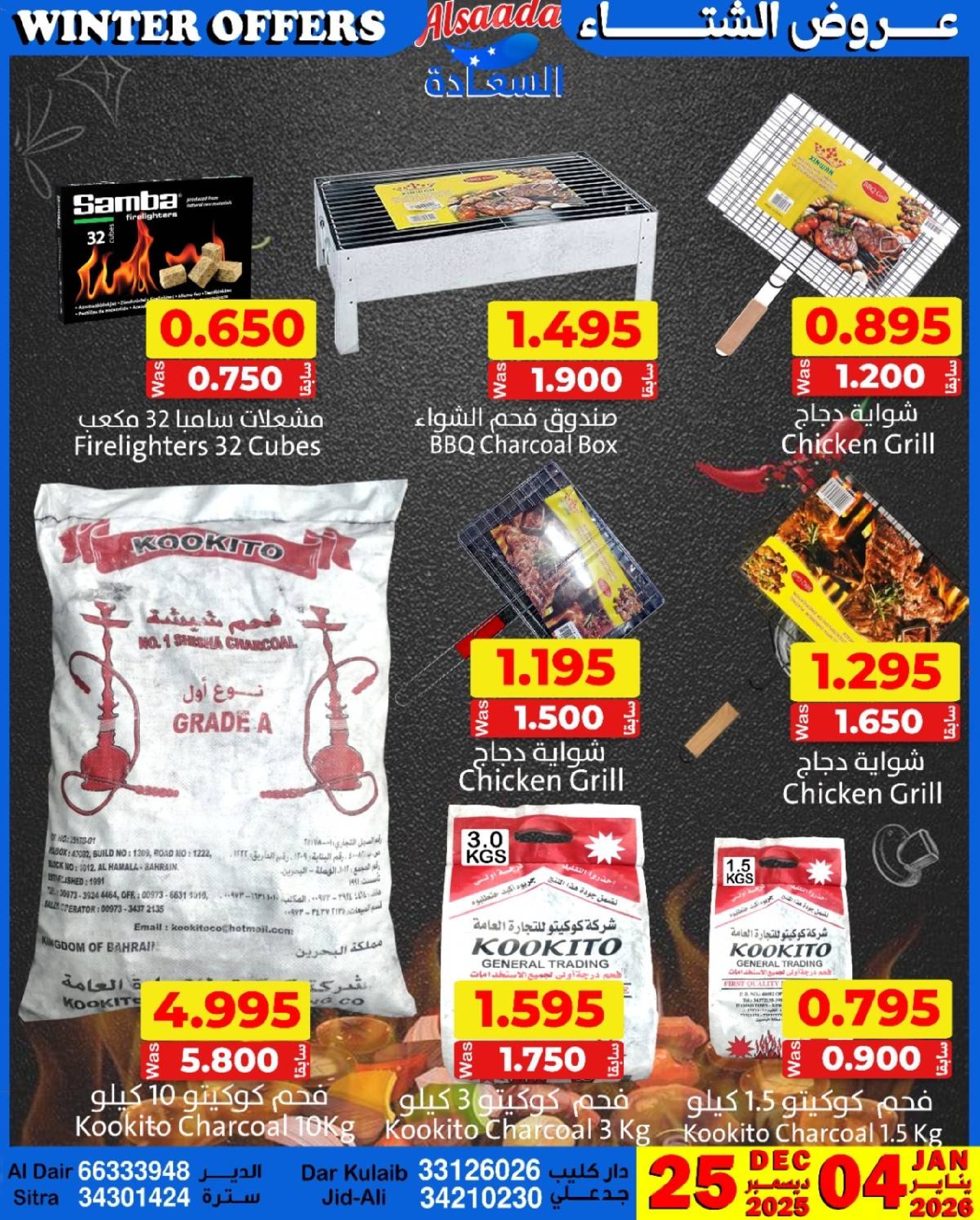 Al Saada markets Bahrain Offers from 25 December to 4 January 2026 Winter Deals